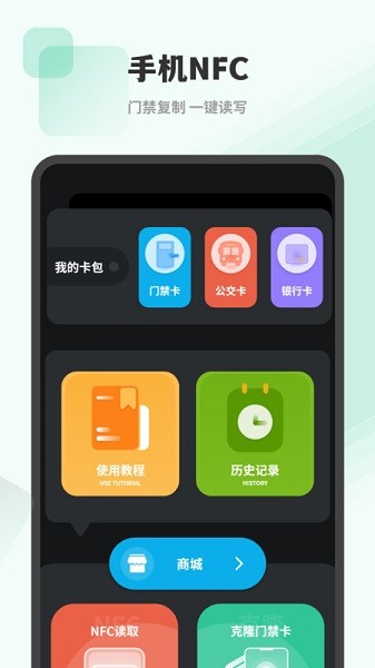 NFC读卡器app手机版下载