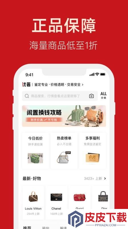 优奢app破解版下载
