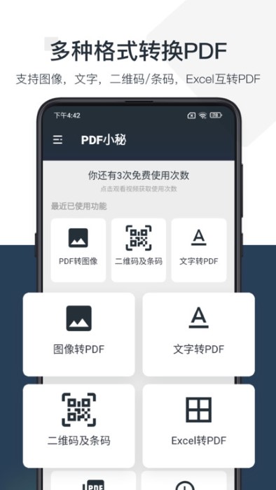 PDF小秘手机版下载