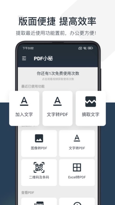 PDF小秘手机版下载
