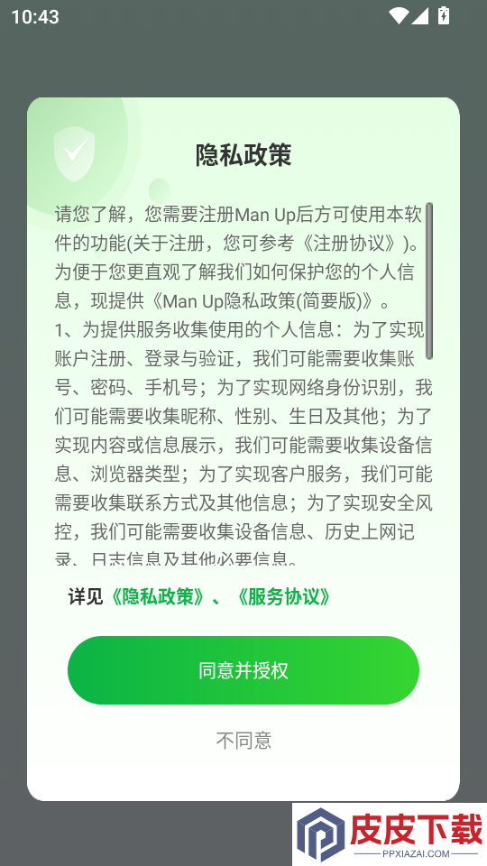 Man Up软件下载