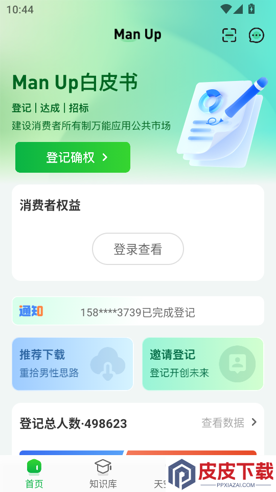 Man Up软件下载