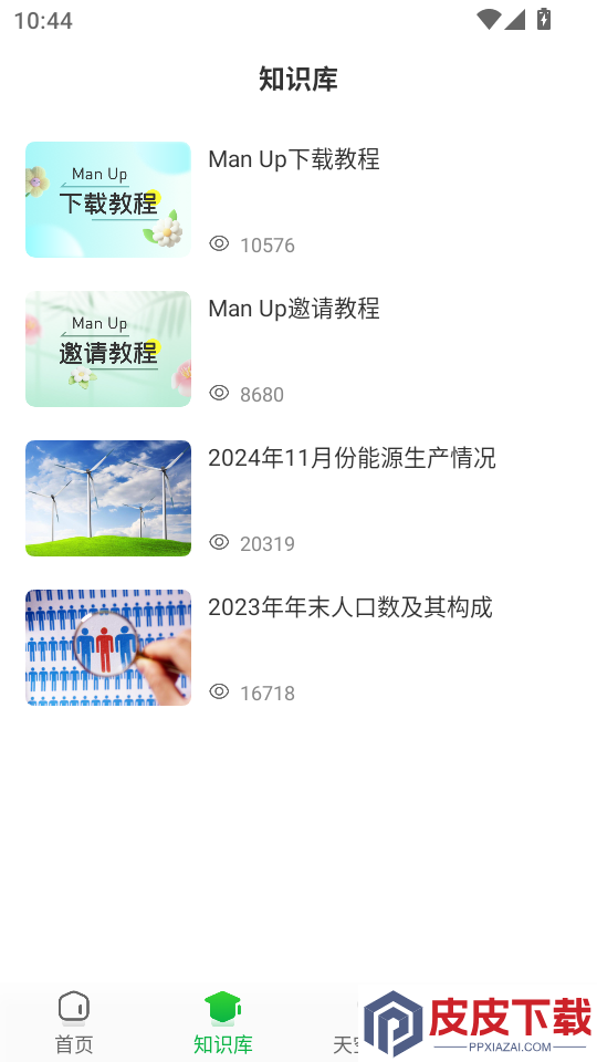 Man Up软件下载