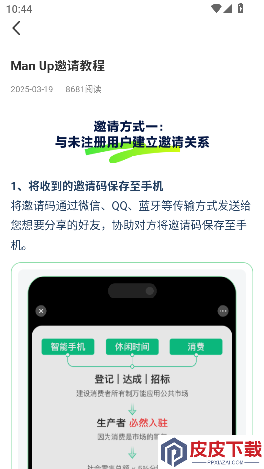 Man Up软件下载