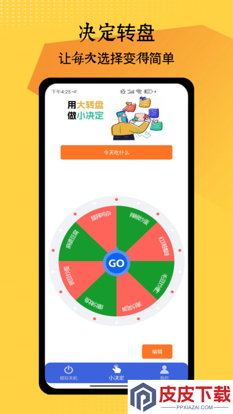 社恐神器手机版下载