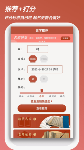 起名测名取名软件最新版下载