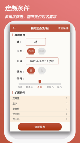起名测名取名软件最新版下载