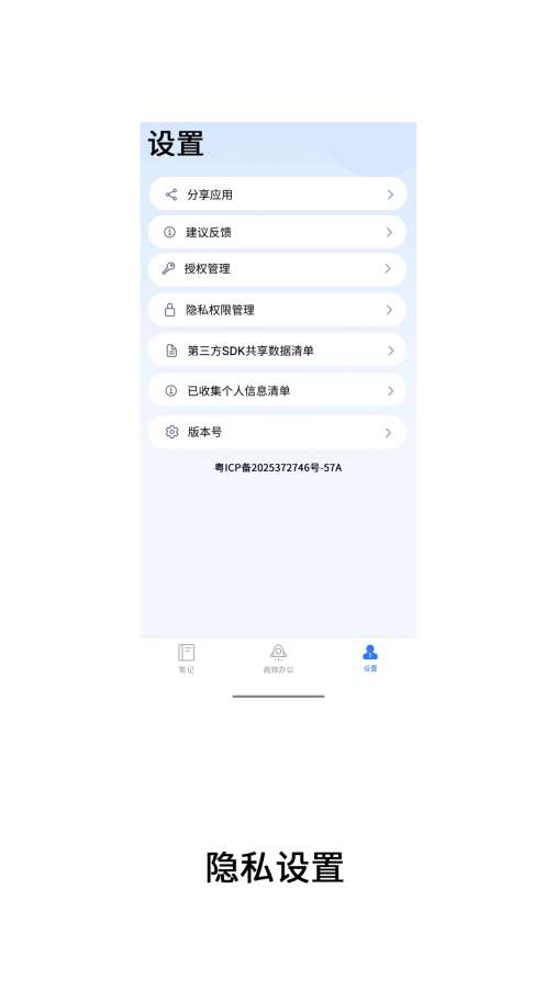 便签记事加密app下载