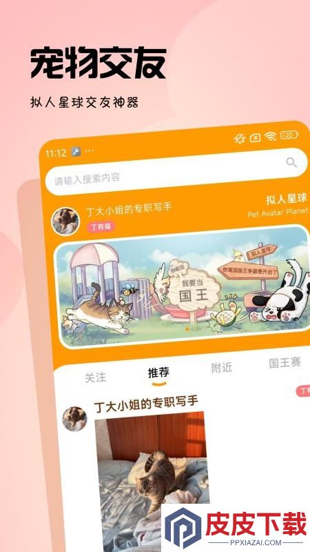 拟人星球app官方版下载