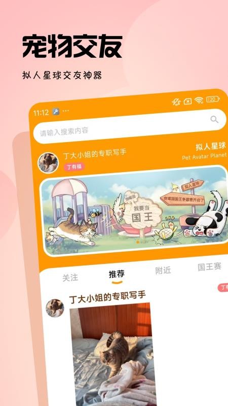 拟人星球app官方版下载