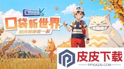 口袋进化破解版下载无限钻石无限金币