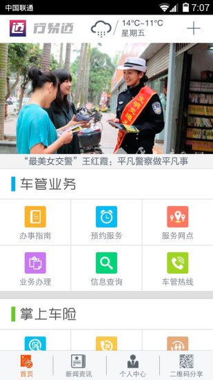 行易通app官方版下载
