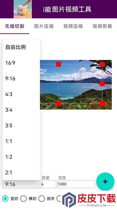 i能图片视频工具app下载