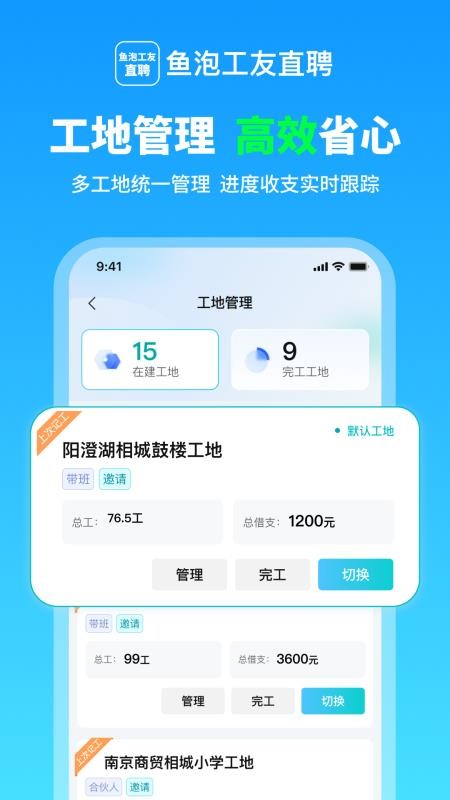 鱼泡工友记工app下载