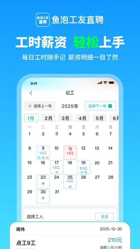 鱼泡工友记工app下载