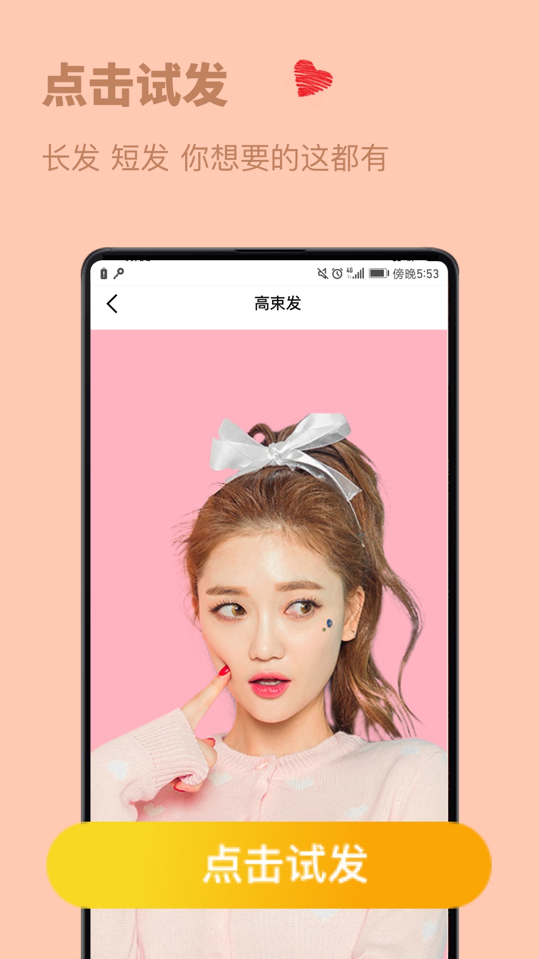 发型设计与脸型搭配app免费版下载