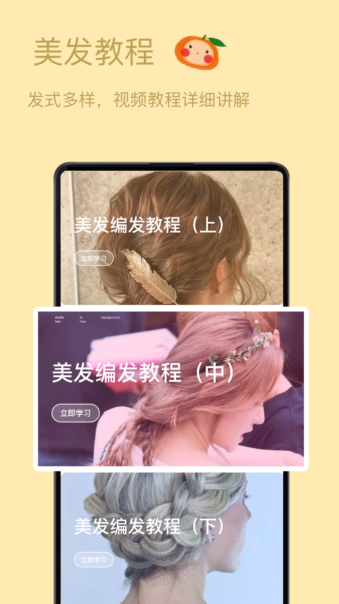 发型设计与脸型搭配app免费版下载