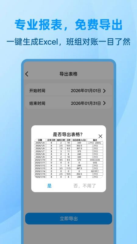 安心加班记工时app下载官方版