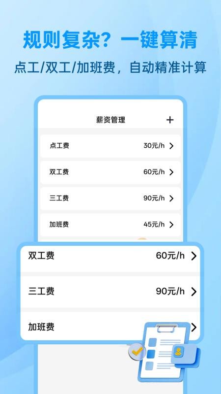 安心加班记工时app下载官方版