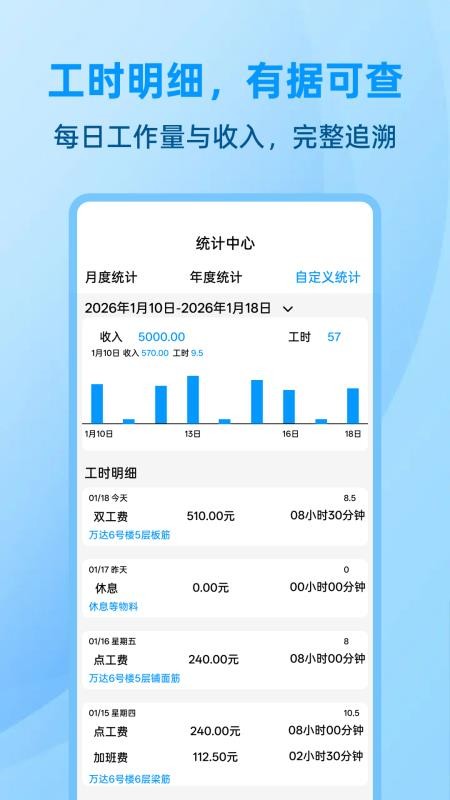 安心加班记工时app下载官方版