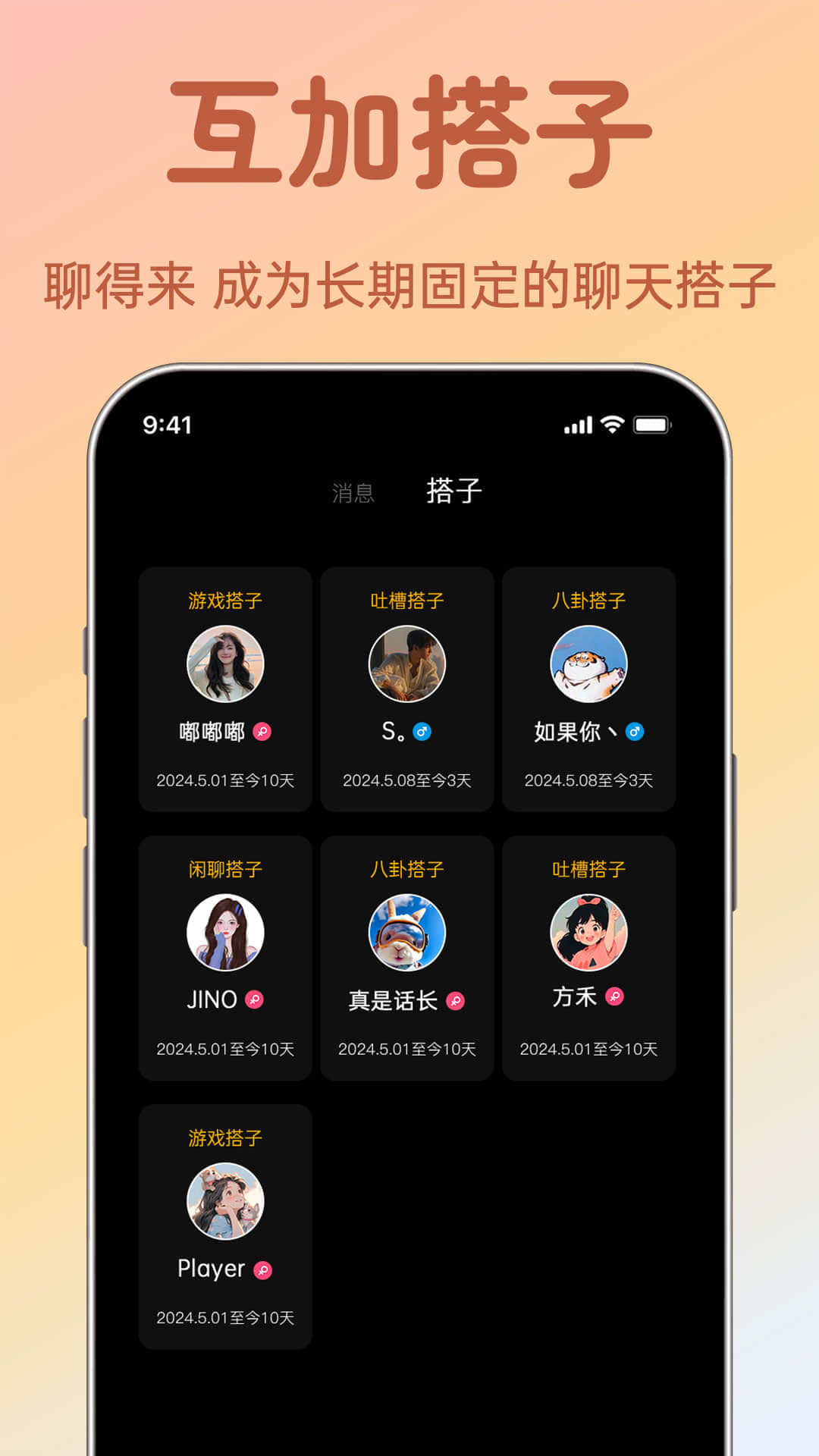聊搭搭app免费版下载