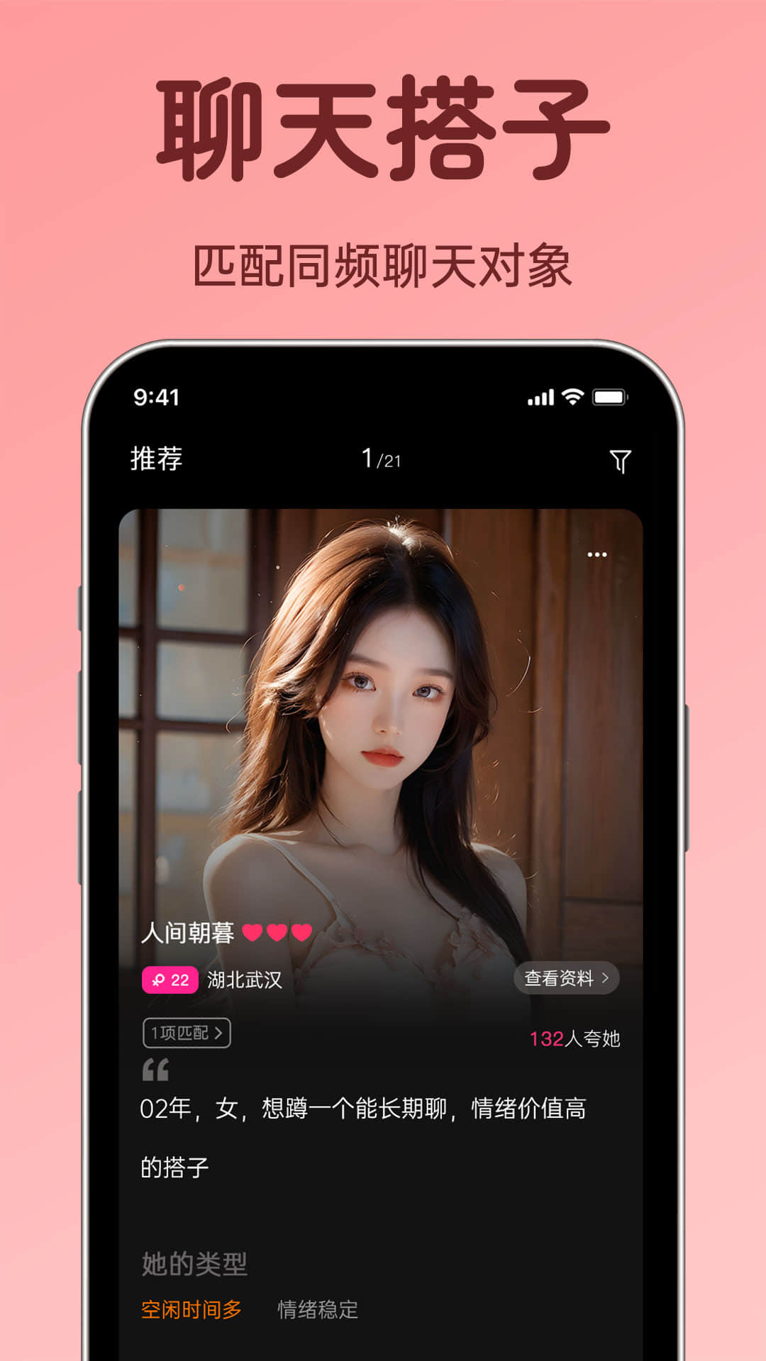 聊搭搭app免费版下载