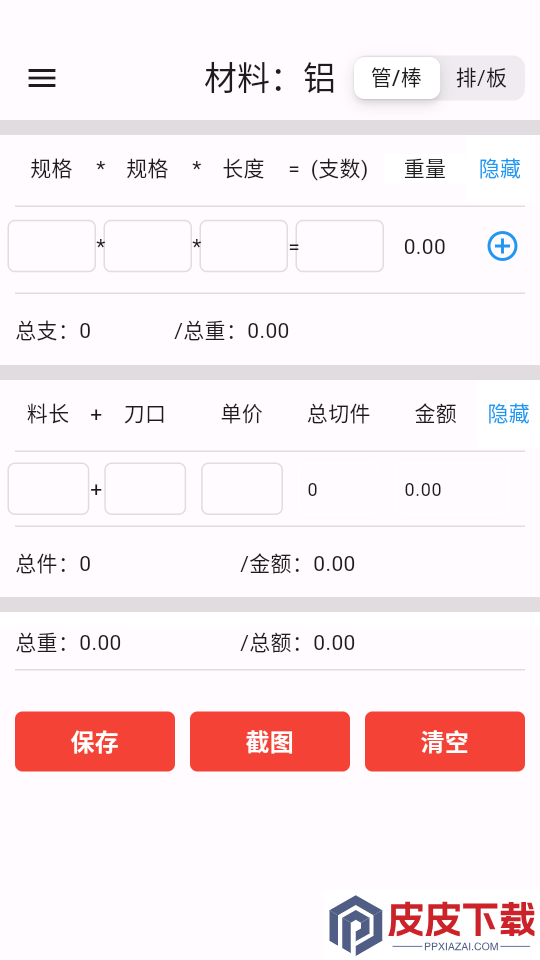 亿昌盛原材料计算器app下载