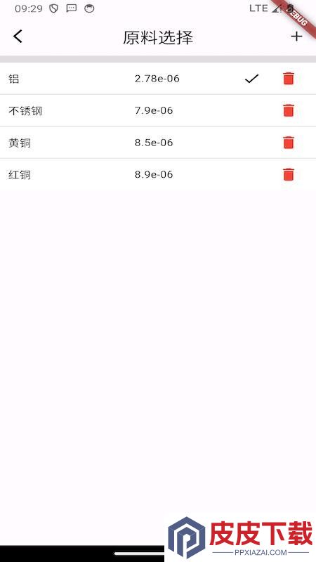 亿昌盛原材料计算器app下载