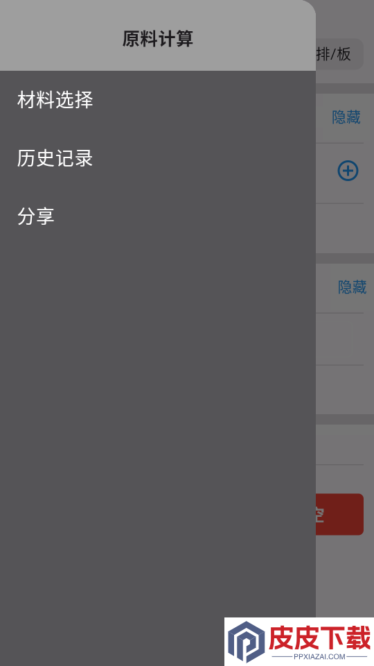 亿昌盛原材料计算器app下载