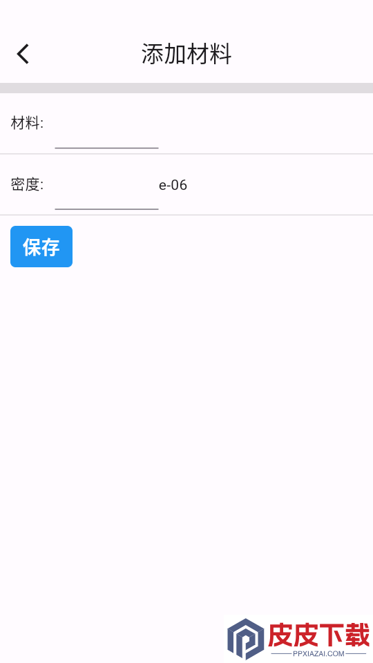 亿昌盛原材料计算器app下载