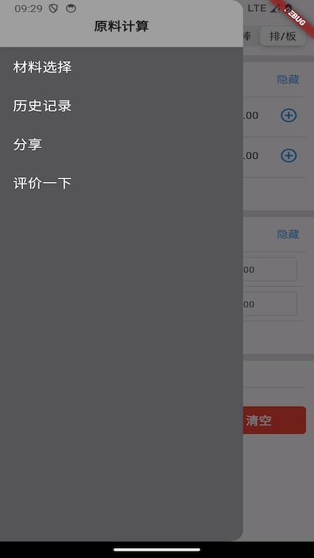 亿昌盛原材料计算器app下载