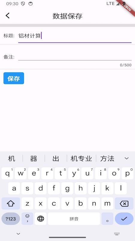 亿昌盛原材料计算器app下载