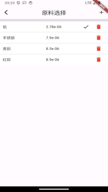 亿昌盛原材料计算器app下载