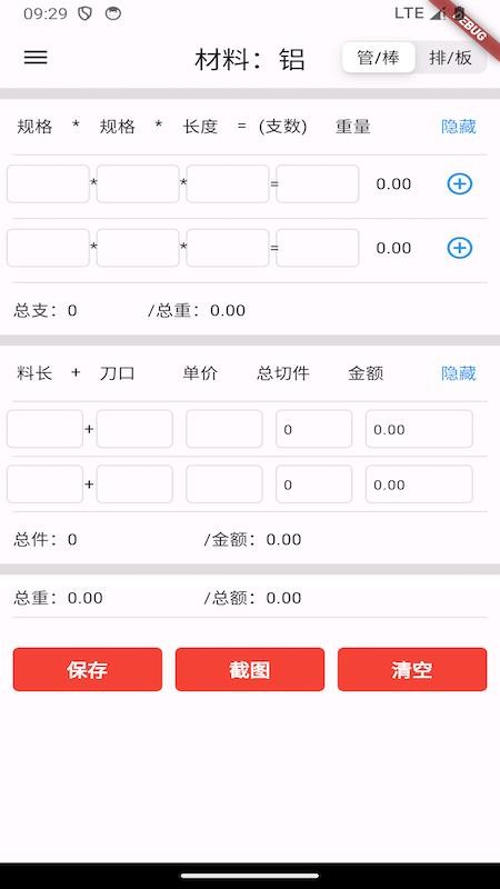 亿昌盛原材料计算器app下载