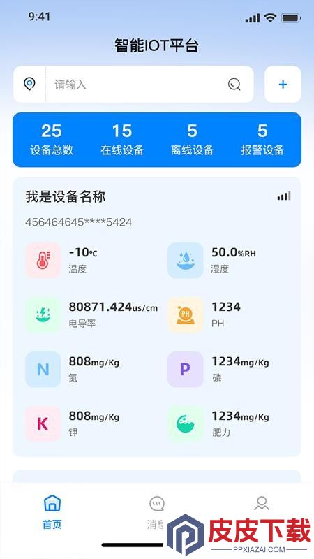 光泰智慧农业一体化平台官网版下载