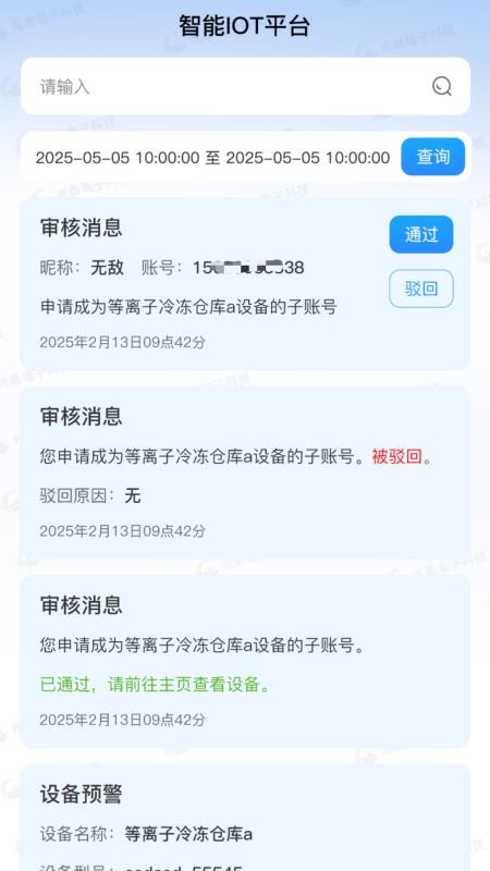 光泰智慧农业一体化平台官网版下载