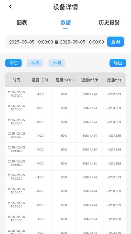 光泰智慧农业一体化平台官网版下载