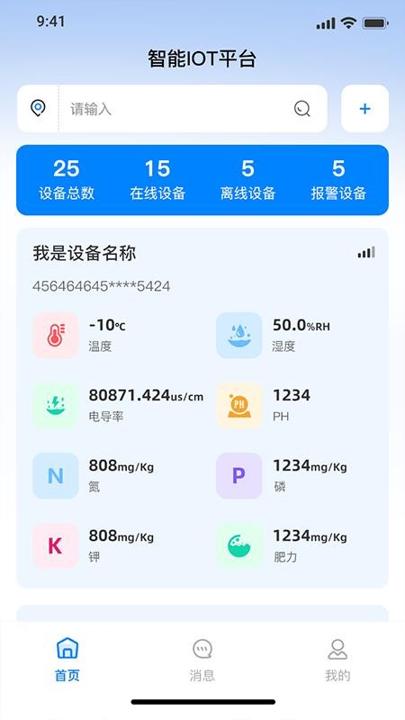 光泰智慧农业一体化平台官网版下载