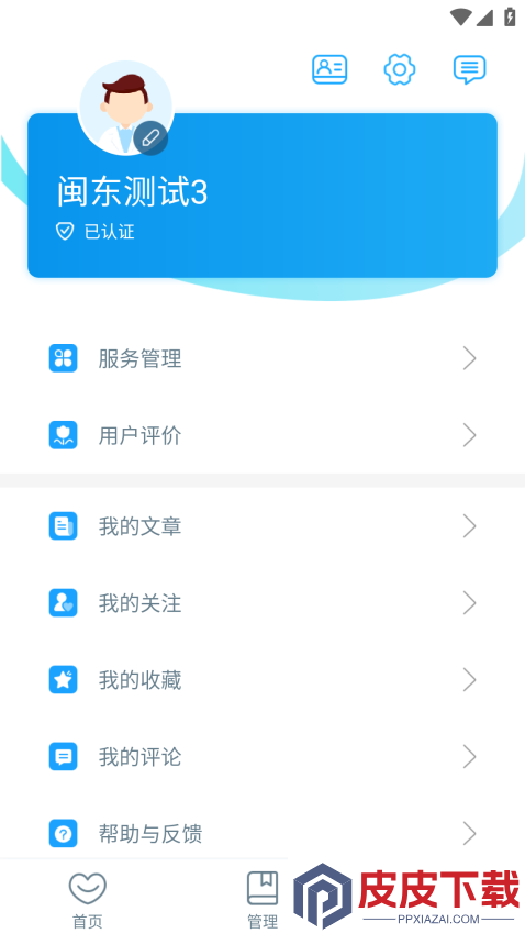闽东医护app下载