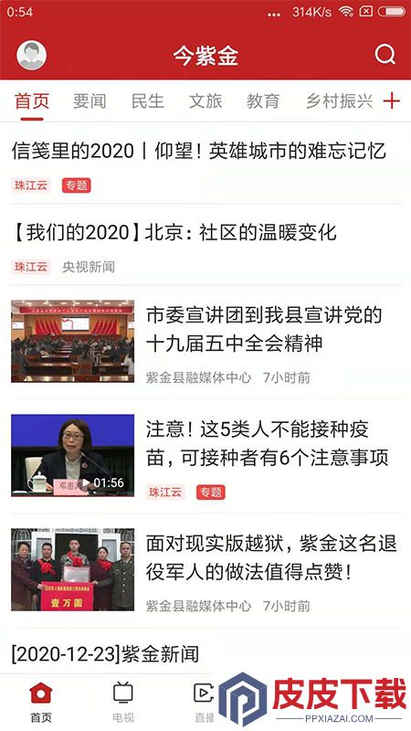 今紫金官网版下载