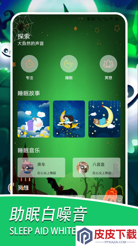 灵魂探测器app下载