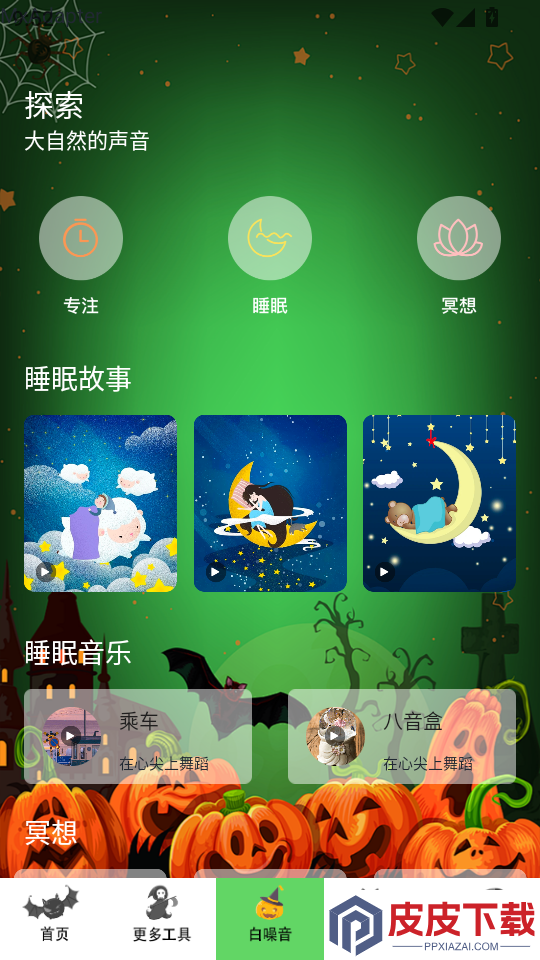 灵魂探测器app下载