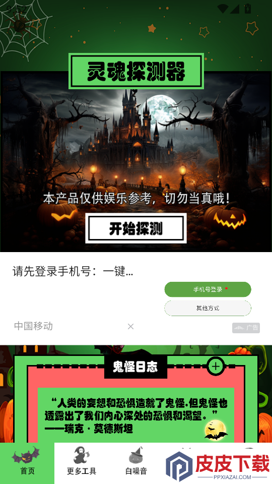 灵魂探测器app下载