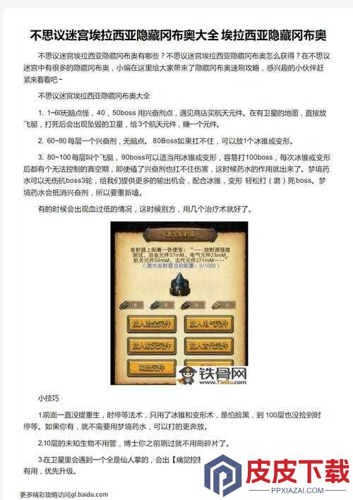 不思议迷宫神灯获取方法揭秘