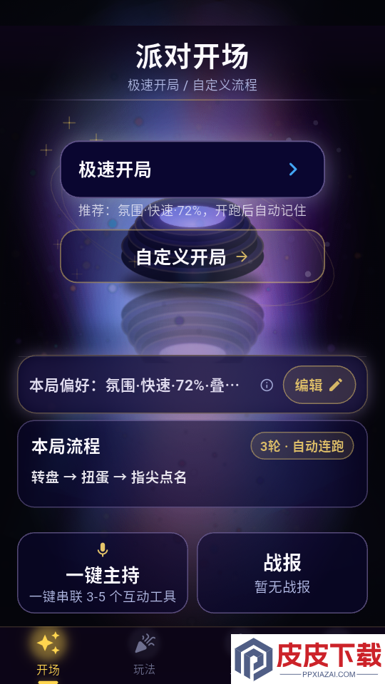 骰子小决定app下载