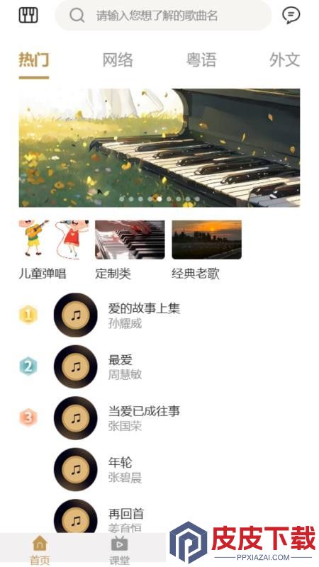 弹唱琴app手机版下载