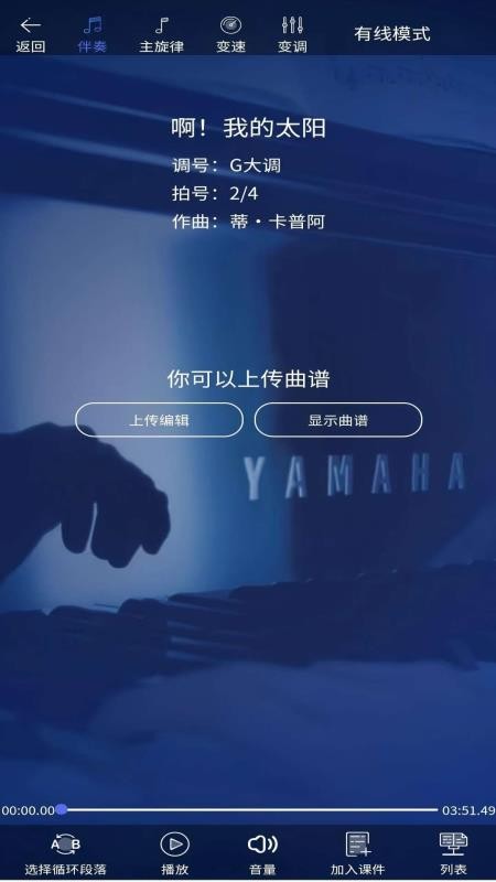 钢琴课件流行app最新版下载