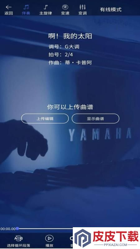 钢琴课件流行app最新版下载