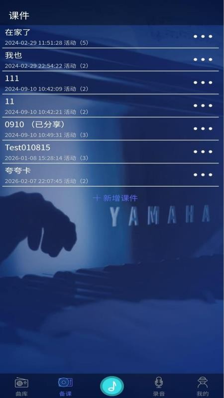 钢琴课件流行app最新版下载