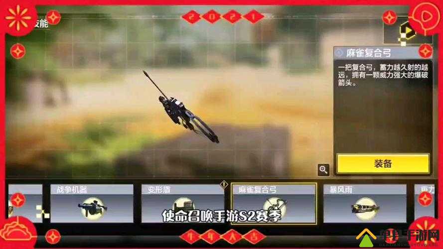 使命召唤手游麻雀复合弓如何高效利用？爆炸伤害技巧揭秘
